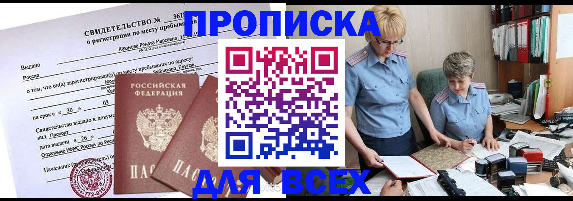 прописка для кредита в Шатуре